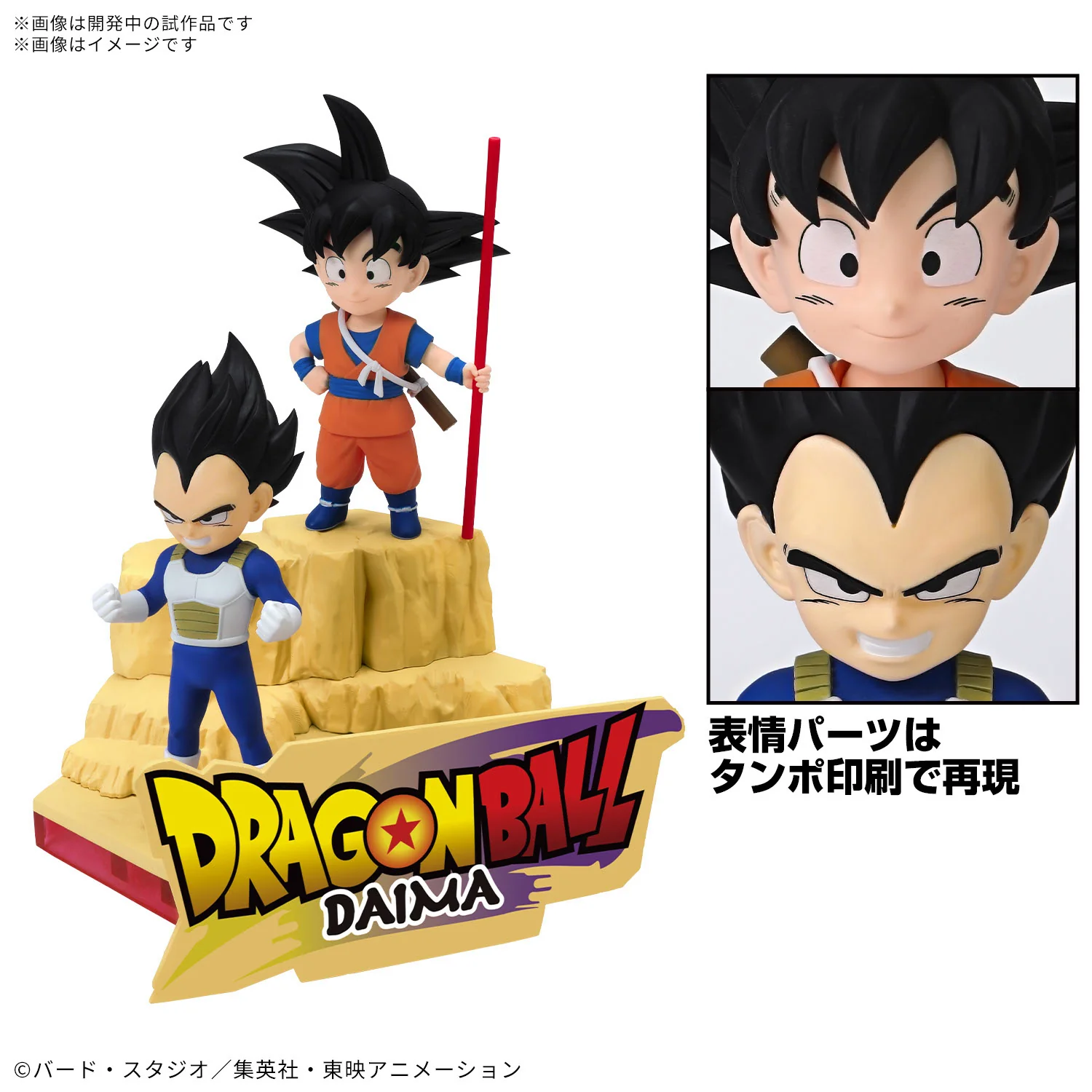 Dragon Ball DAIMA Son Goku (Mini) & Vegeta (Mini) Model Kit (BANDAI) - Image 3