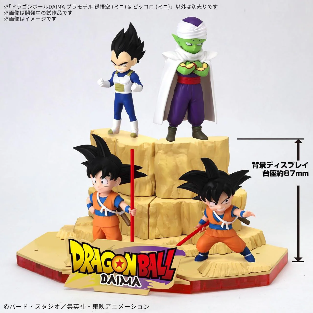 Dragon Ball DAIMA Son Goku (Mini) & Vegeta (Mini) Model Kit (BANDAI) - Image 4