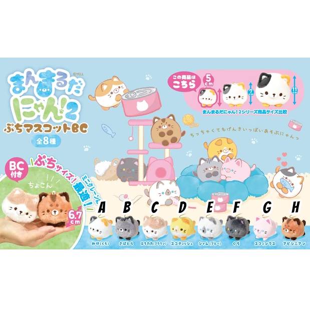 Manmaru Cat Petit Mascot Keychain 6.7cm (Select Character) (YELL JAPAN)