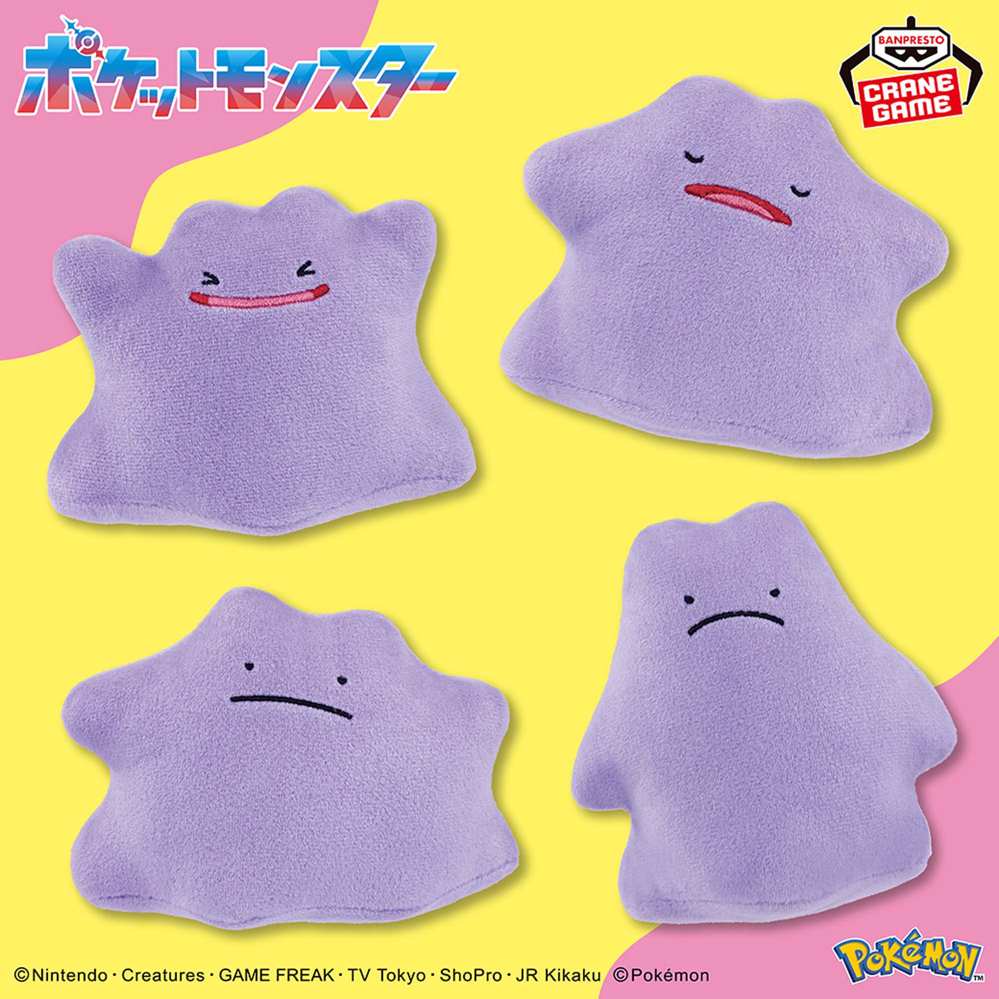Pokémon - Expressions of Ditto Plush 12cm (BANPRESTO)